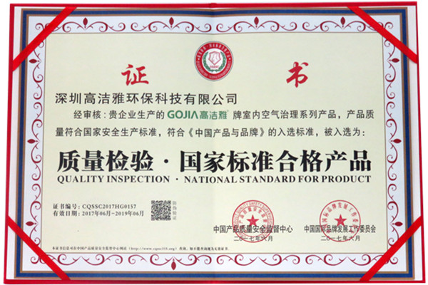 高洁雅- 质量检验.国家标准合格产品