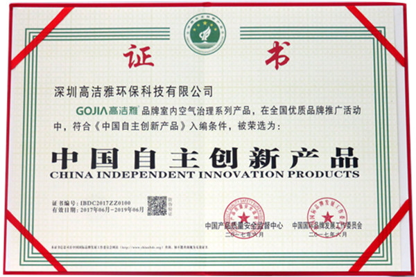 高洁雅-中国自主创新产品