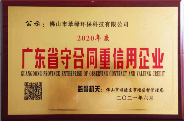 广东省手合同重信用企业