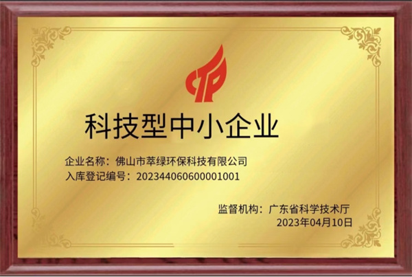 科技型中小企业