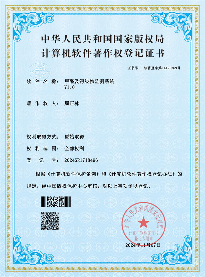 甲醛及污染物监测系统