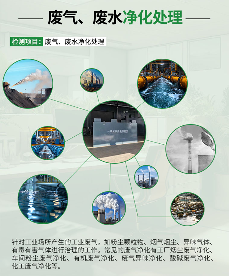 废气、废水净化处理.jpg