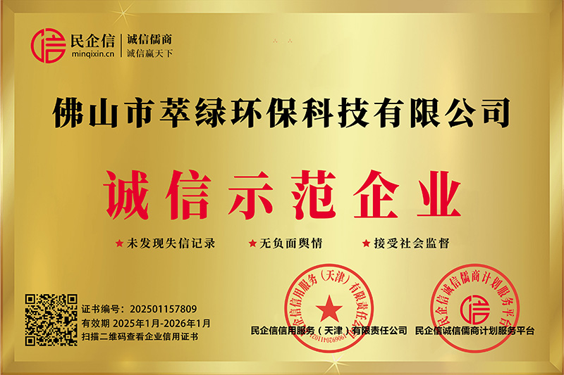 诚信示范企业